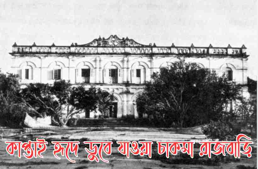 পুরাতন চাকমা রাজবাড়ি, বাংলাদেশের পর্যটন শিল্প,