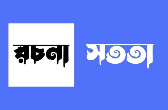 সততা রচনা
